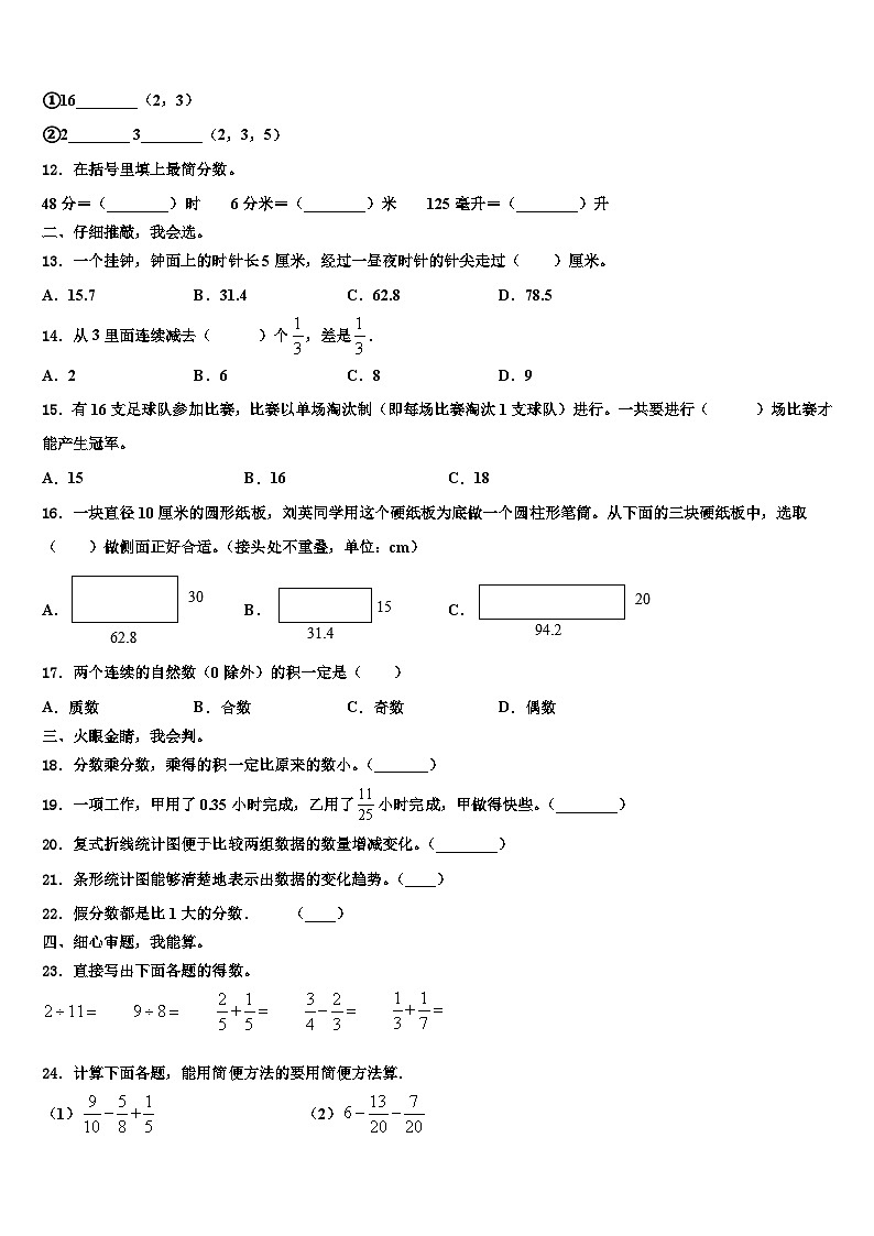2022-2023学年新疆第一师阿拉尔市六年级数学第二学期期末统考试题含解析第2页