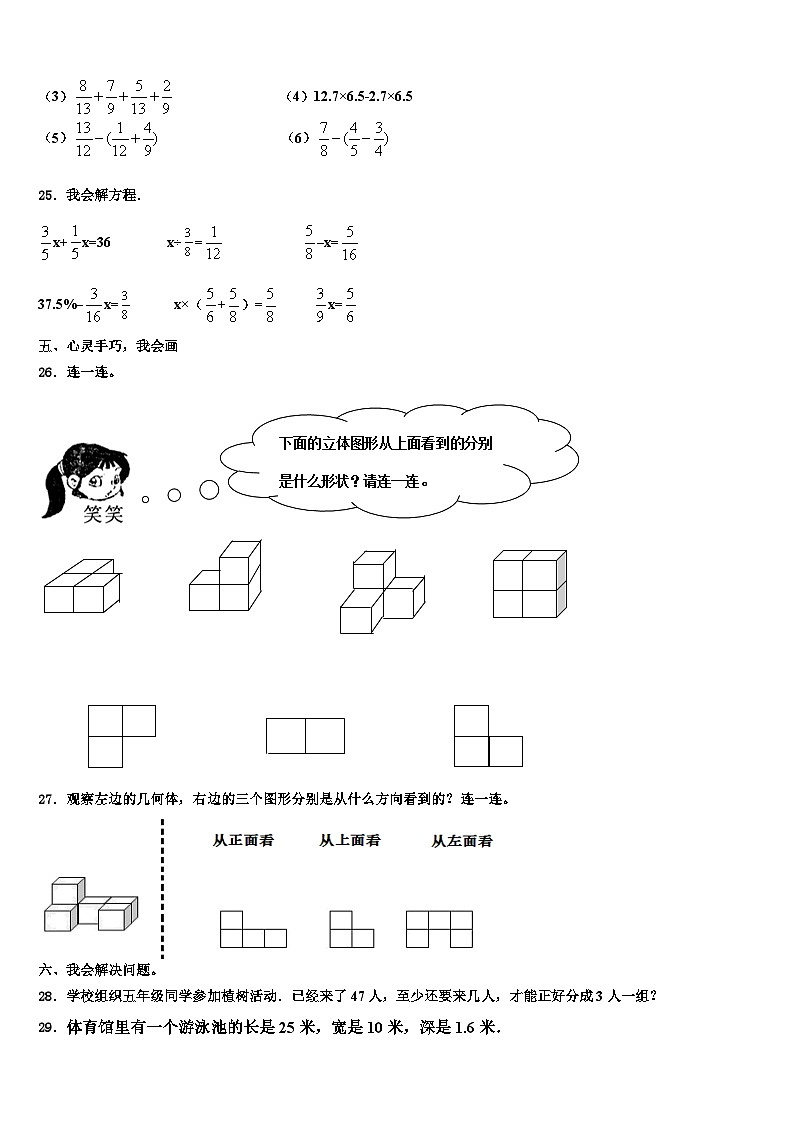 2022-2023学年新疆第一师阿拉尔市六年级数学第二学期期末统考试题含解析第3页