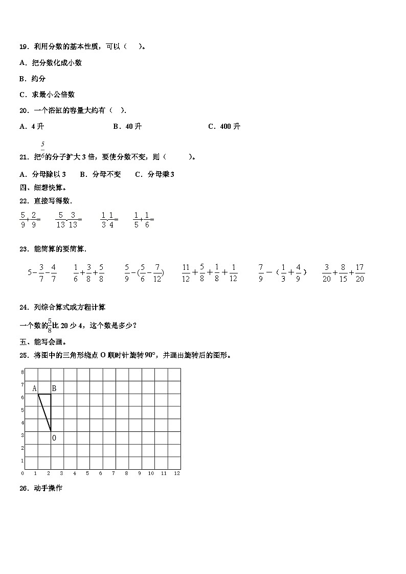 2022-2023学年新疆克拉玛依市白碱滩区六年级数学第二学期期末质量检测模拟试题含解析02