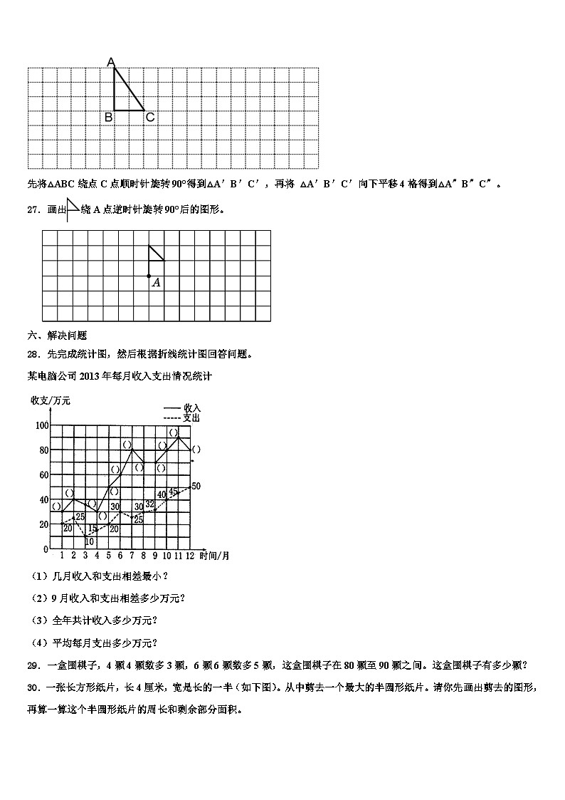 2022-2023学年新疆克拉玛依市白碱滩区六年级数学第二学期期末质量检测模拟试题含解析03