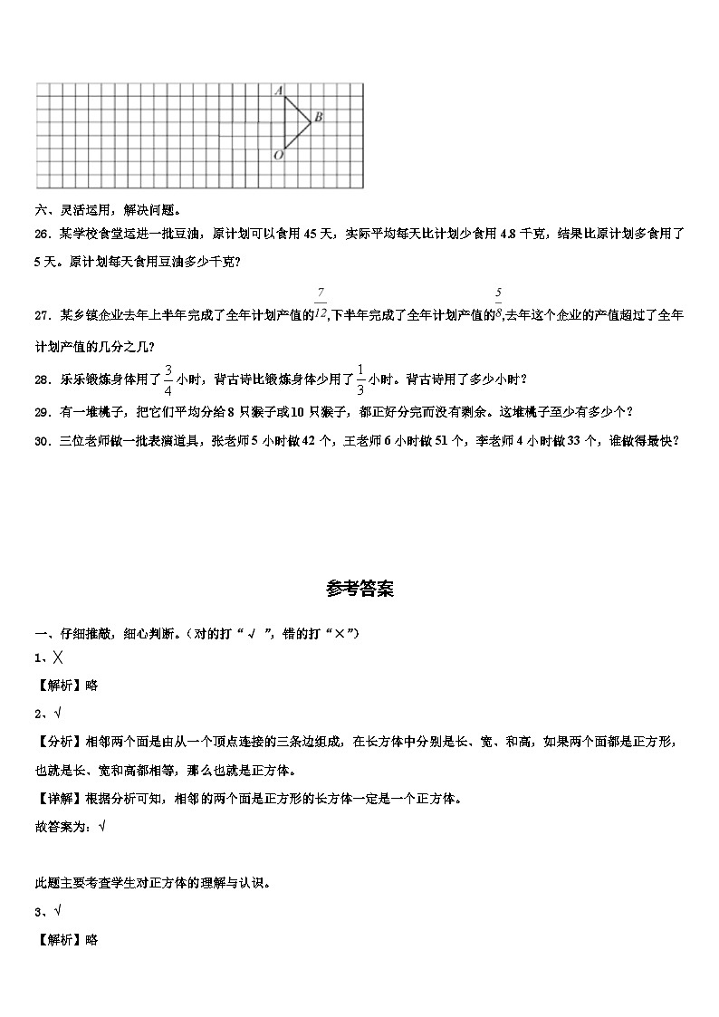 2022-2023学年新疆省伊犁哈萨克自治州数学六年级第二学期期末学业质量监测模拟试题含解析03