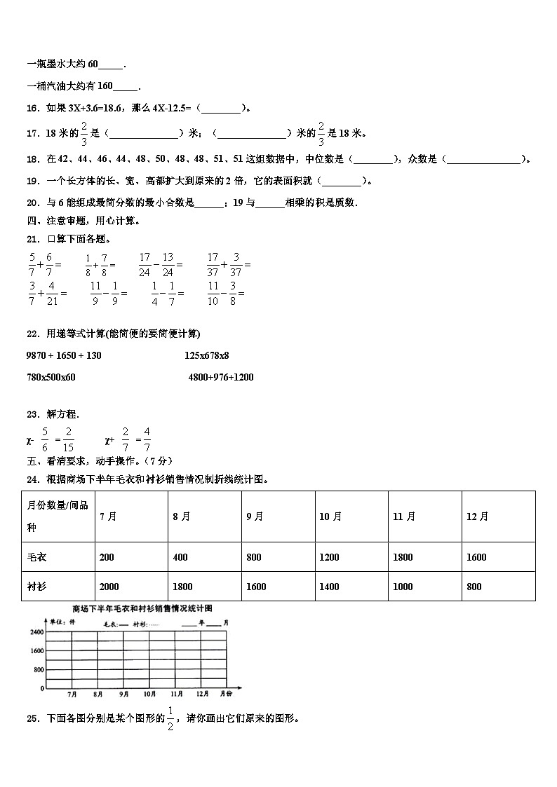 2022-2023学年新疆石河子市数学六年级第二学期期末监测模拟试题含解析02