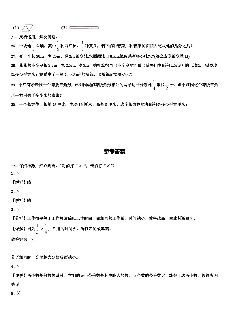 2022-2023学年新疆石河子市数学六年级第二学期期末监测模拟试题含解析03