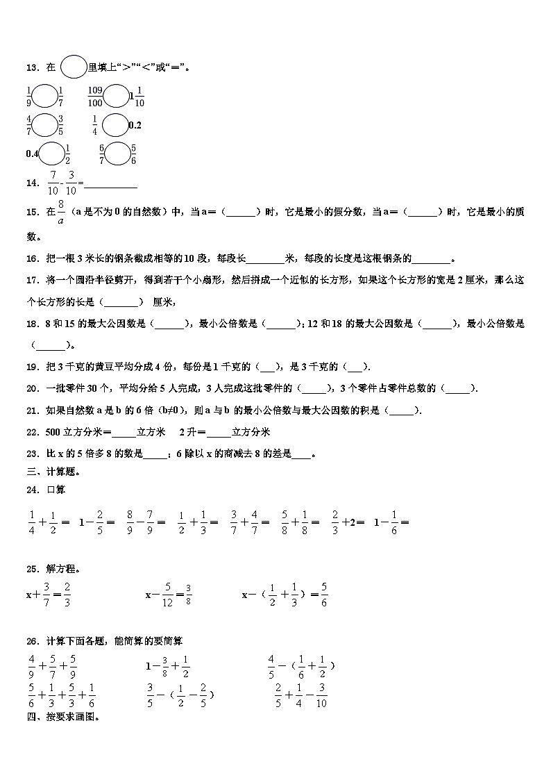 2022-2023学年新疆石河子数学六下期末考试模拟试题含解析02