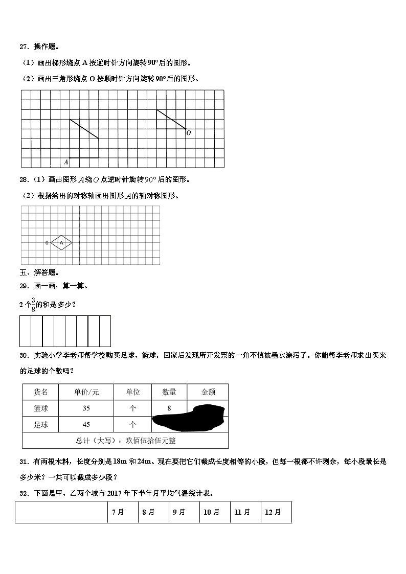 2022-2023学年新疆石河子数学六下期末考试模拟试题含解析03