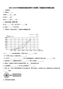 2022-2023学年新疆塔城地区数学六年级第二学期期末统考模拟试题含解析