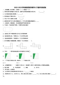 2022-2023学年新疆塔城市数学六下期末检测试题含解析