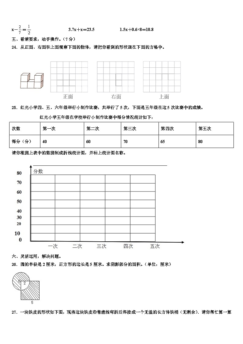 2022-2023学年新疆塔城市数学六下期末检测试题含解析第3页