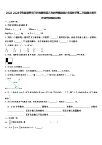 2022-2023学年新疆维吾尔巴音郭楞蒙古自治州博湖县六年级数学第二学期期末教学质量检测模拟试题含解析