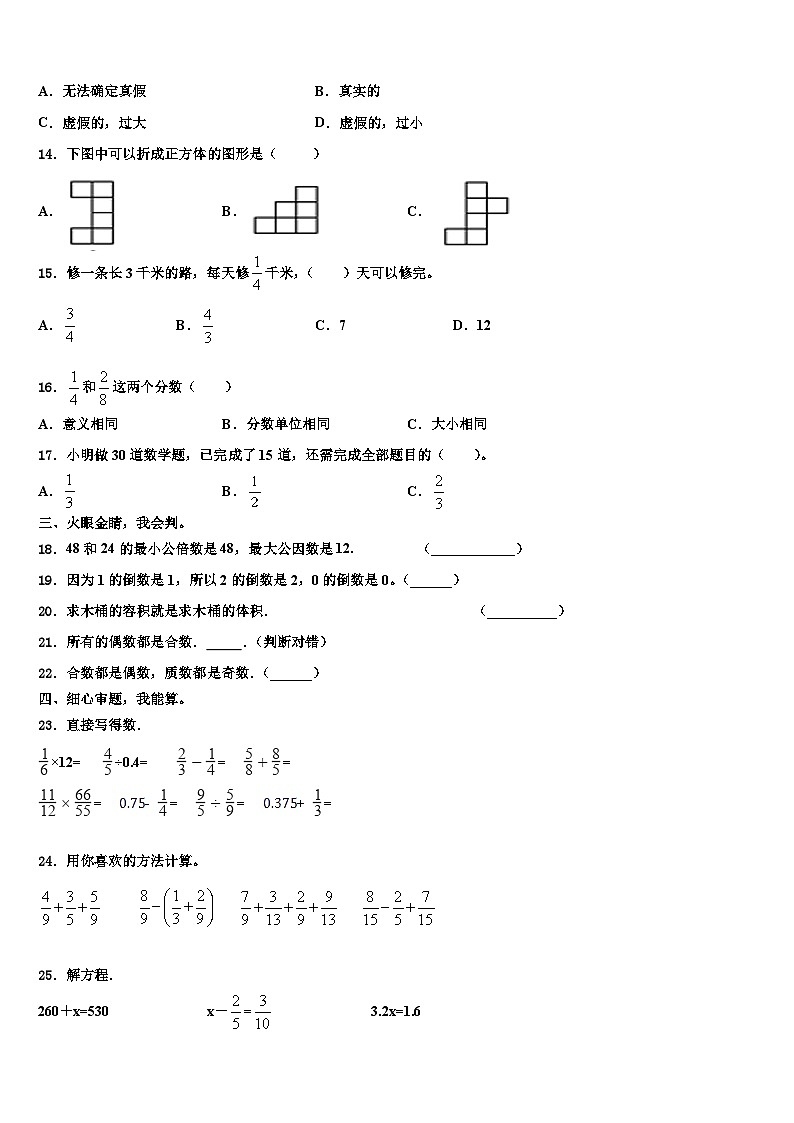 2022-2023学年新疆维吾尔巴音郭楞蒙古自治州若羌县数学六下期末教学质量检测模拟试题含解析第2页