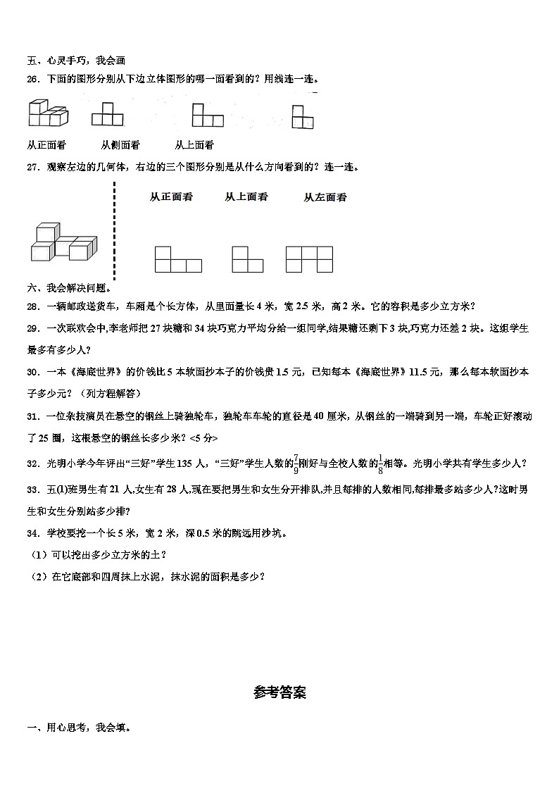 2022-2023学年新疆维吾尔巴音郭楞蒙古自治州若羌县数学六下期末教学质量检测模拟试题含解析第3页