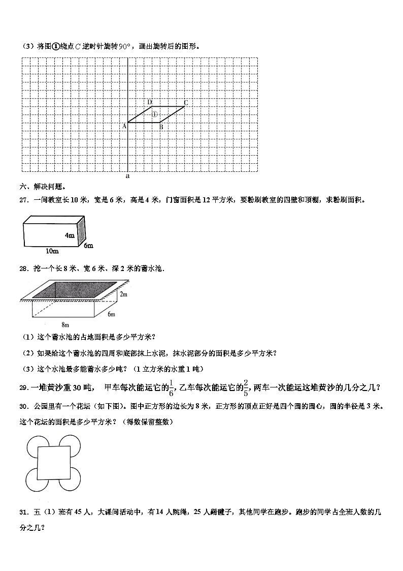 2022-2023学年新疆维吾尔巴音郭楞蒙古自治州尉犁县六年级数学第二学期期末学业质量监测试题含解析03