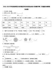 2022-2023学年新疆维吾尔克孜勒苏柯尔克孜自治州六年级数学第二学期期末调研模拟试题含解析