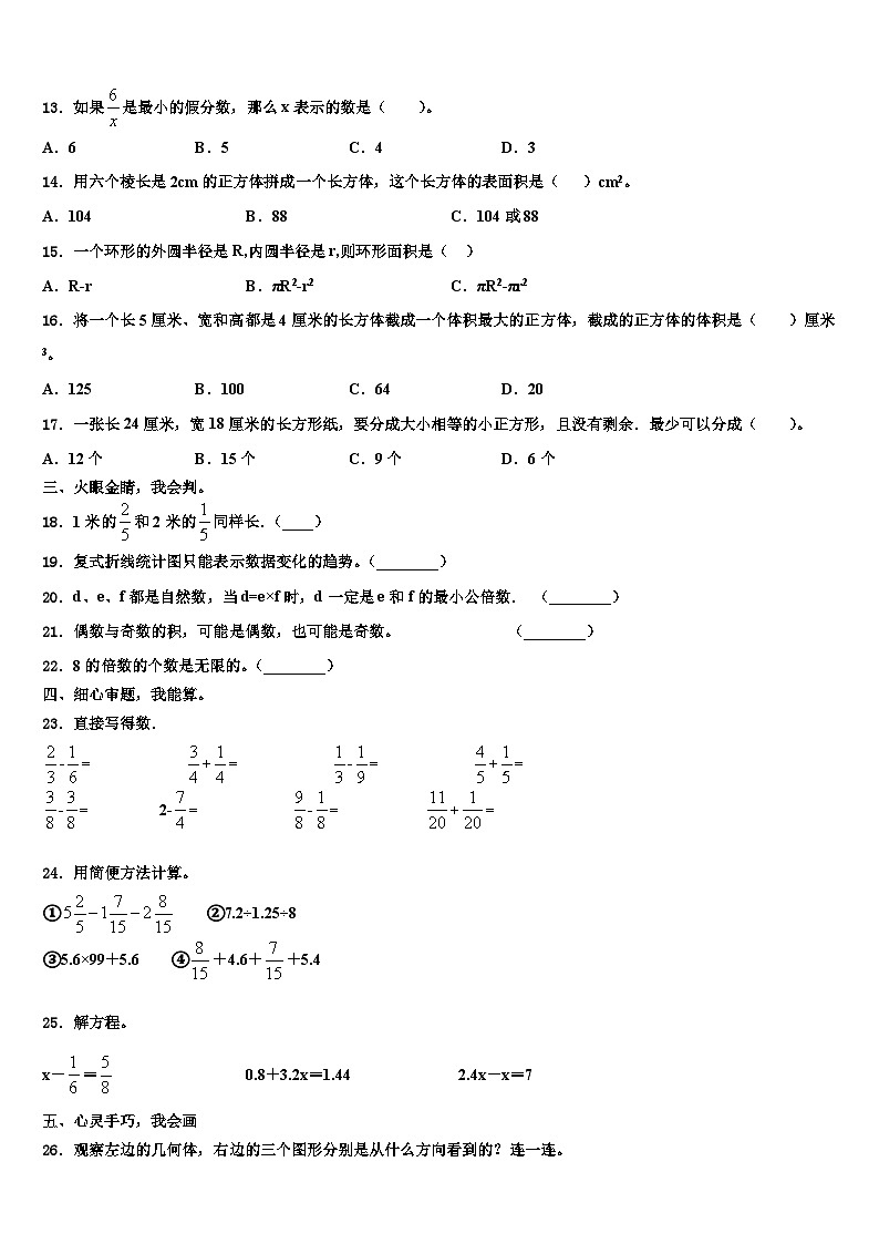 2022-2023学年新疆维吾尔克孜勒苏柯尔克孜自治州六年级数学第二学期期末调研模拟试题含解析第2页