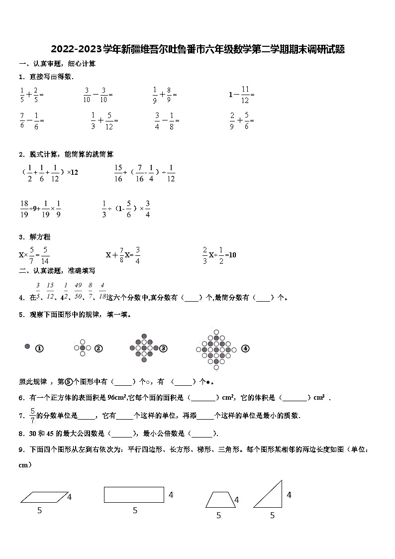 2022-2023学年新疆维吾尔吐鲁番市六年级数学第二学期期末调研试题含解析01