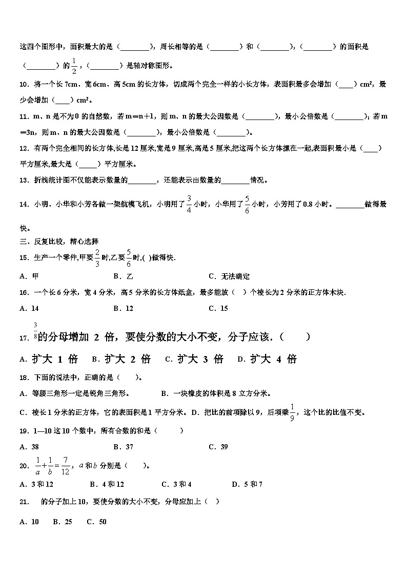 2022-2023学年新疆维吾尔吐鲁番市六年级数学第二学期期末调研试题含解析02