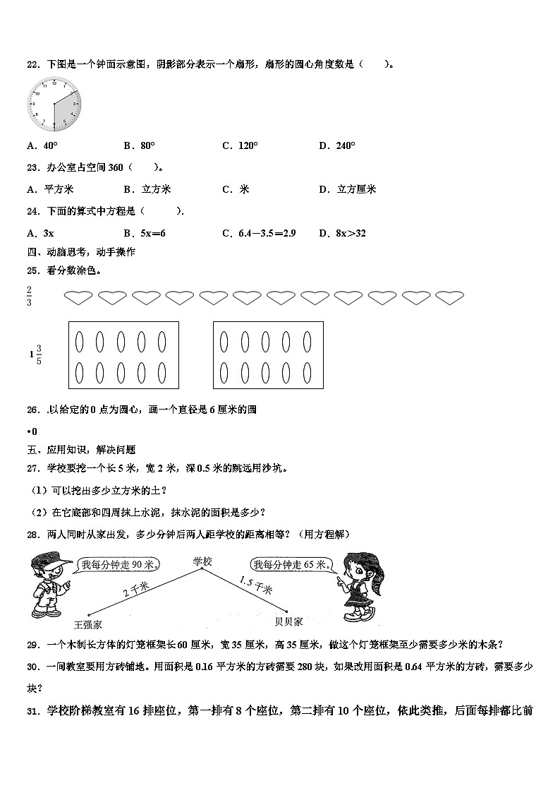 2022-2023学年新疆维吾尔吐鲁番市六年级数学第二学期期末调研试题含解析03
