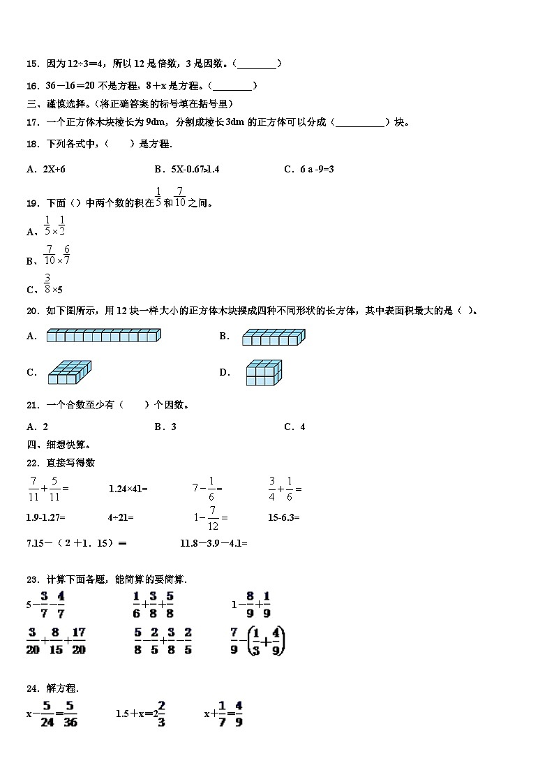 2022-2023学年新疆维吾尔新疆生产建设兵团图木舒克市数学六下期末达标检测模拟试题含解析02