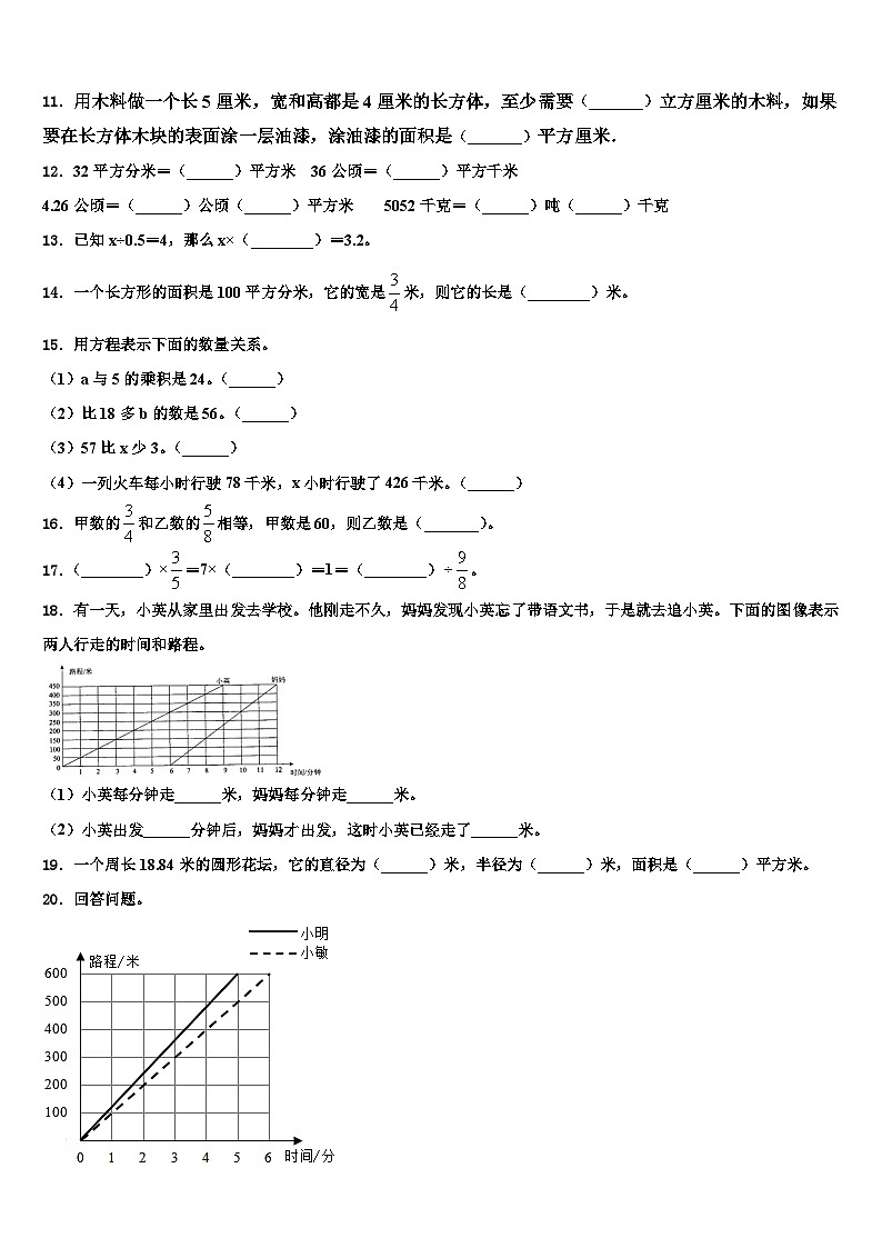 2022-2023学年新兴县数学六下期末预测试题含解析第2页
