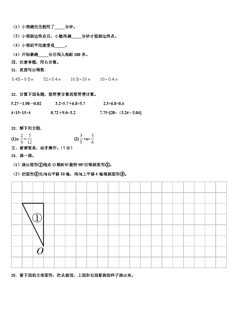 2022-2023学年新兴县数学六下期末预测试题含解析第3页