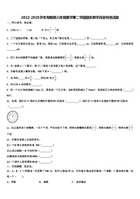 2022-2023学年旬阳县六年级数学第二学期期末教学质量检测试题含解析