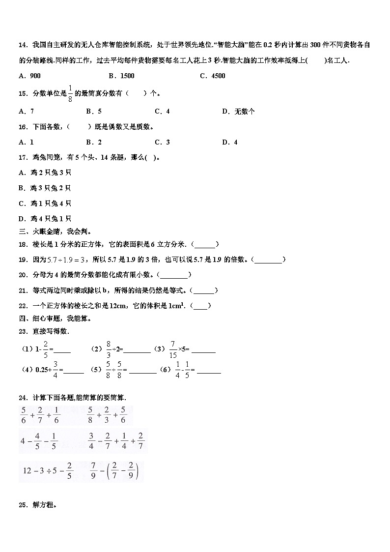 2022-2023学年旬阳县六年级数学第二学期期末教学质量检测试题含解析02