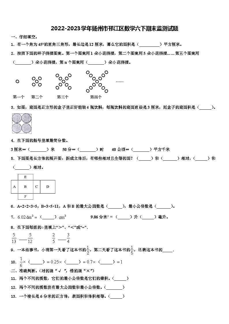 2022-2023学年扬州市邗江区数学六下期末监测试题含解析01