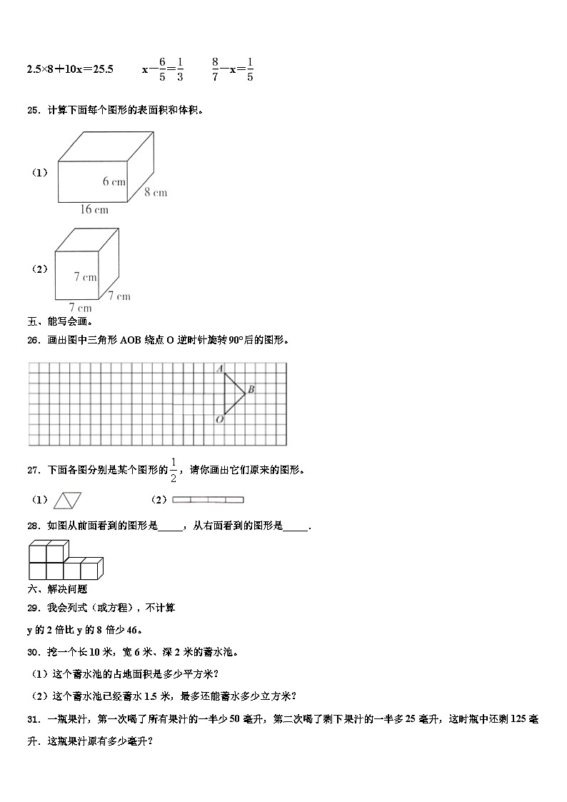 2022-2023学年扬州市邗江区数学六下期末监测试题含解析03