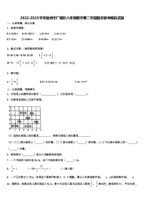 2022-2023学年扬州市广陵区六年级数学第二学期期末联考模拟试题含解析