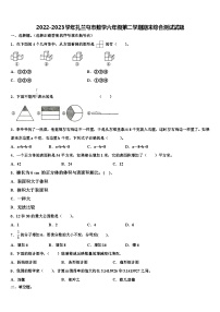 2022-2023学年扎兰屯市数学六年级第二学期期末综合测试试题含解析