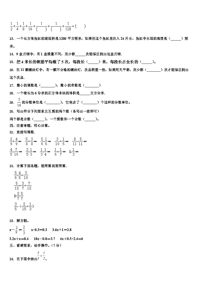 2022-2023学年昭觉县数学六年级第二学期期末检测试题含解析第2页