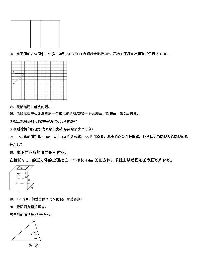 2022-2023学年昭觉县数学六年级第二学期期末检测试题含解析第3页