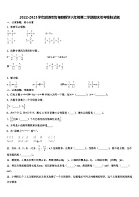 2022-2023学年昭通市鲁甸县数学六年级第二学期期末统考模拟试题含解析