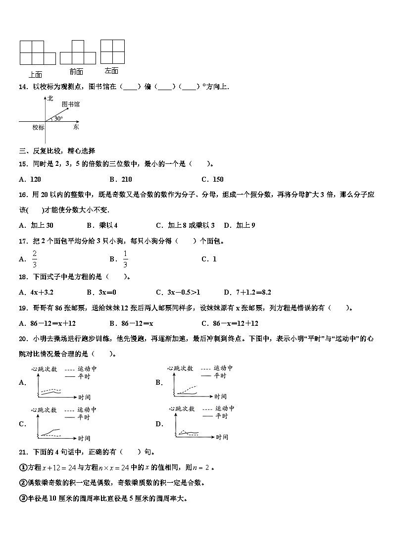 2022-2023学年昭通市鲁甸县数学六年级第二学期期末统考模拟试题含解析第2页