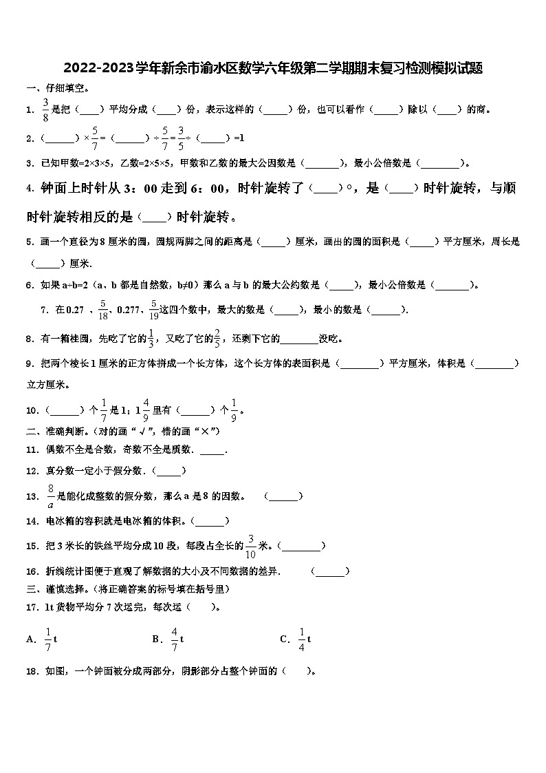 2022-2023学年新余市渝水区数学六年级第二学期期末复习检测模拟试题含解析01