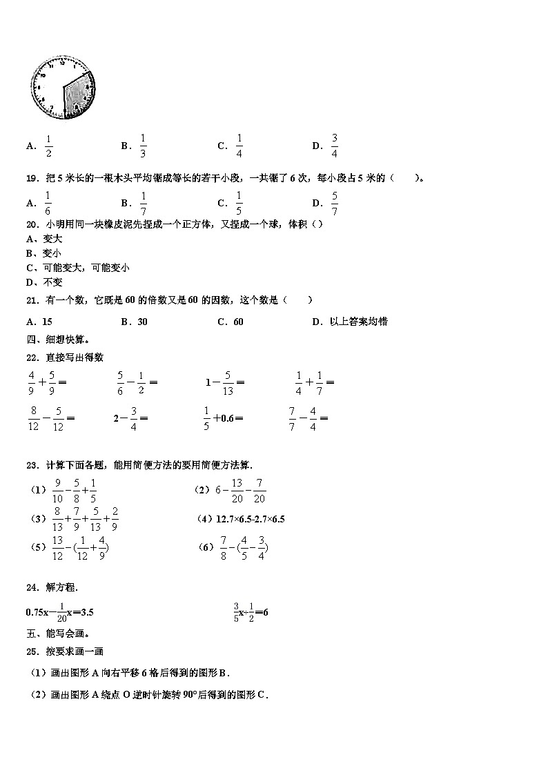 2022-2023学年新余市渝水区数学六年级第二学期期末复习检测模拟试题含解析02