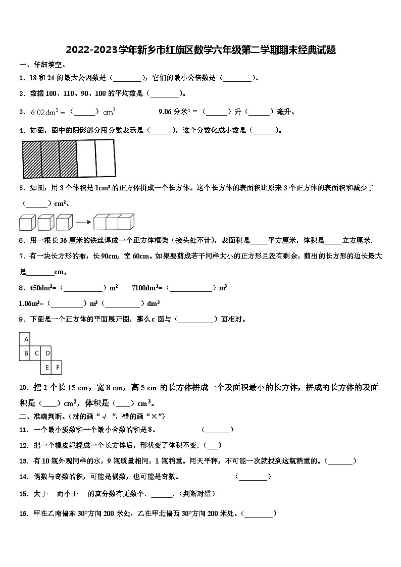 2022-2023学年新乡市红旗区数学六年级第二学期期末经典试题含解析01