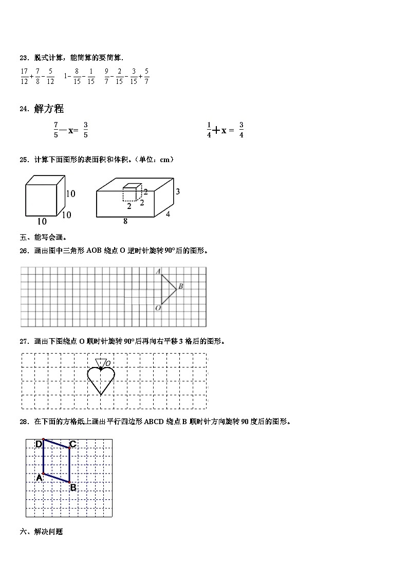 2022-2023学年新乡市红旗区数学六年级第二学期期末经典试题含解析03