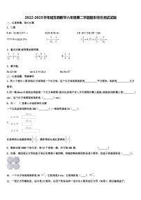 2022-2023学年昭苏县数学六年级第二学期期末综合测试试题含解析