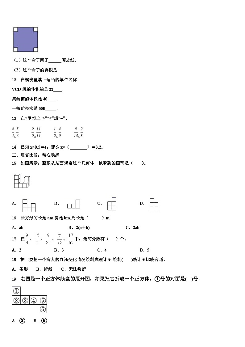 2022-2023学年昭苏县数学六年级第二学期期末综合测试试题含解析第2页