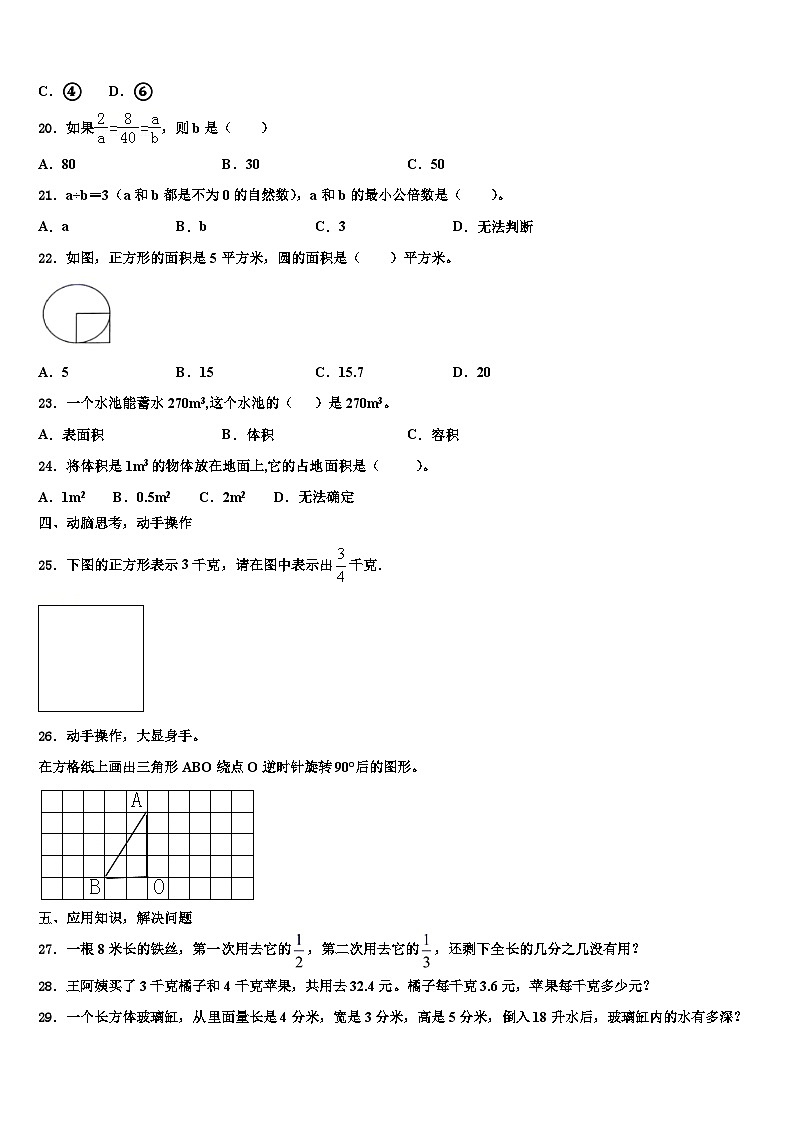 2022-2023学年昭苏县数学六年级第二学期期末综合测试试题含解析第3页