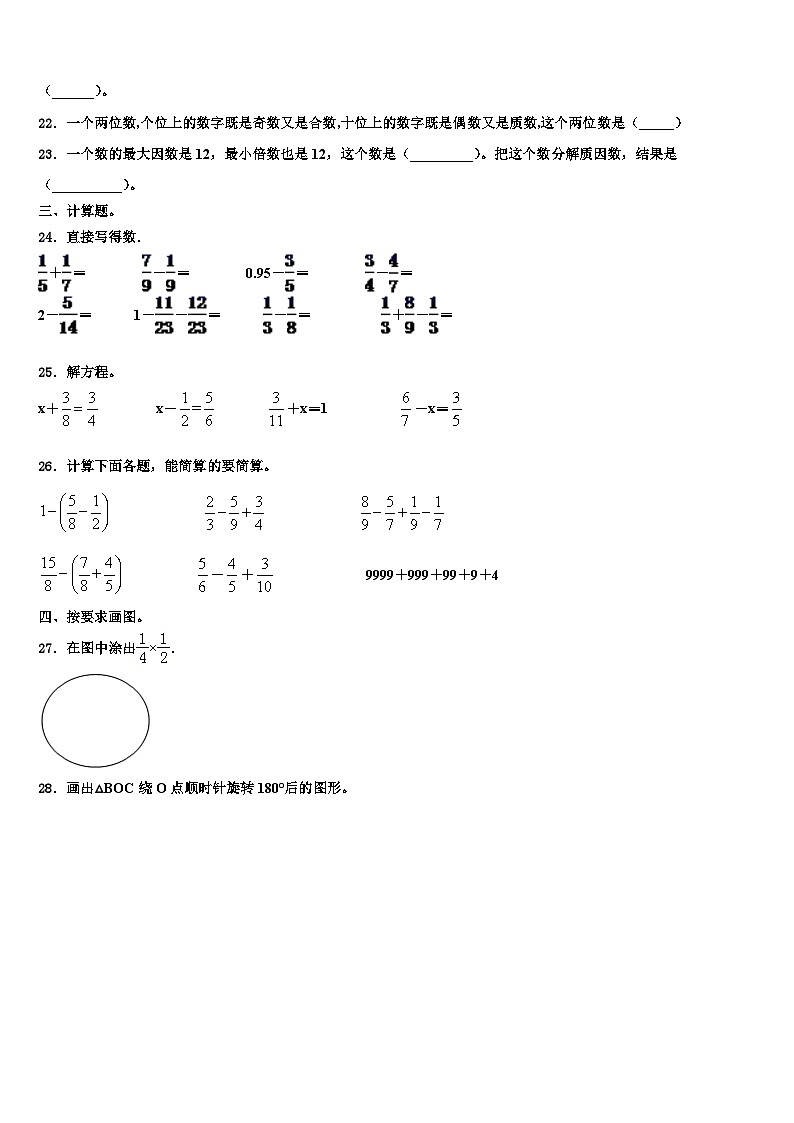 2022-2023学年本溪满族自治县六年级数学第二学期期末达标检测模拟试题含解析03