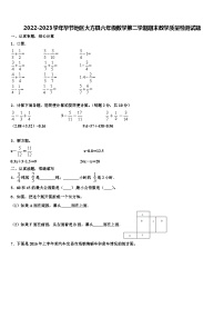 2022-2023学年毕节地区大方县六年级数学第二学期期末教学质量检测试题含解析