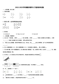 2022-2023学年朝阳市数学六下期末联考试题含解析