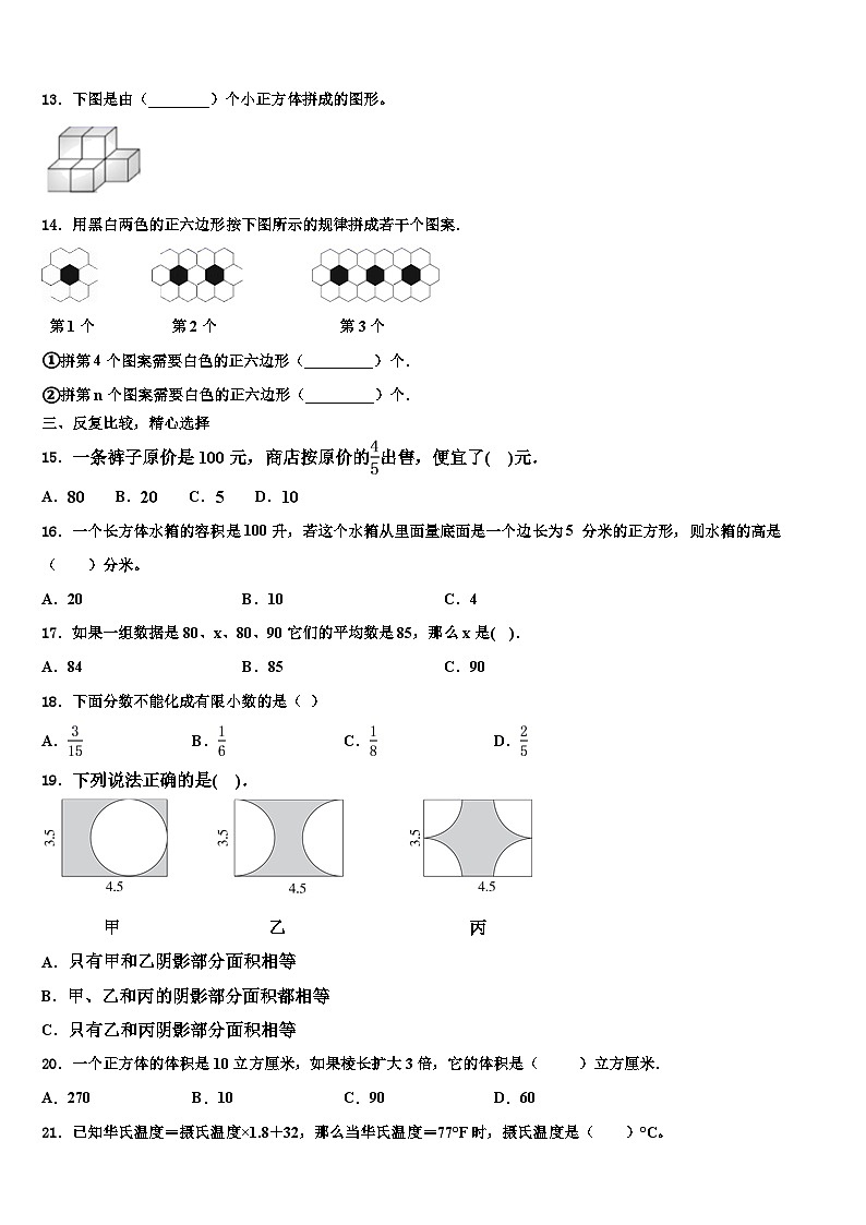 2022-2023学年朝阳市数学六下期末联考试题含解析第2页