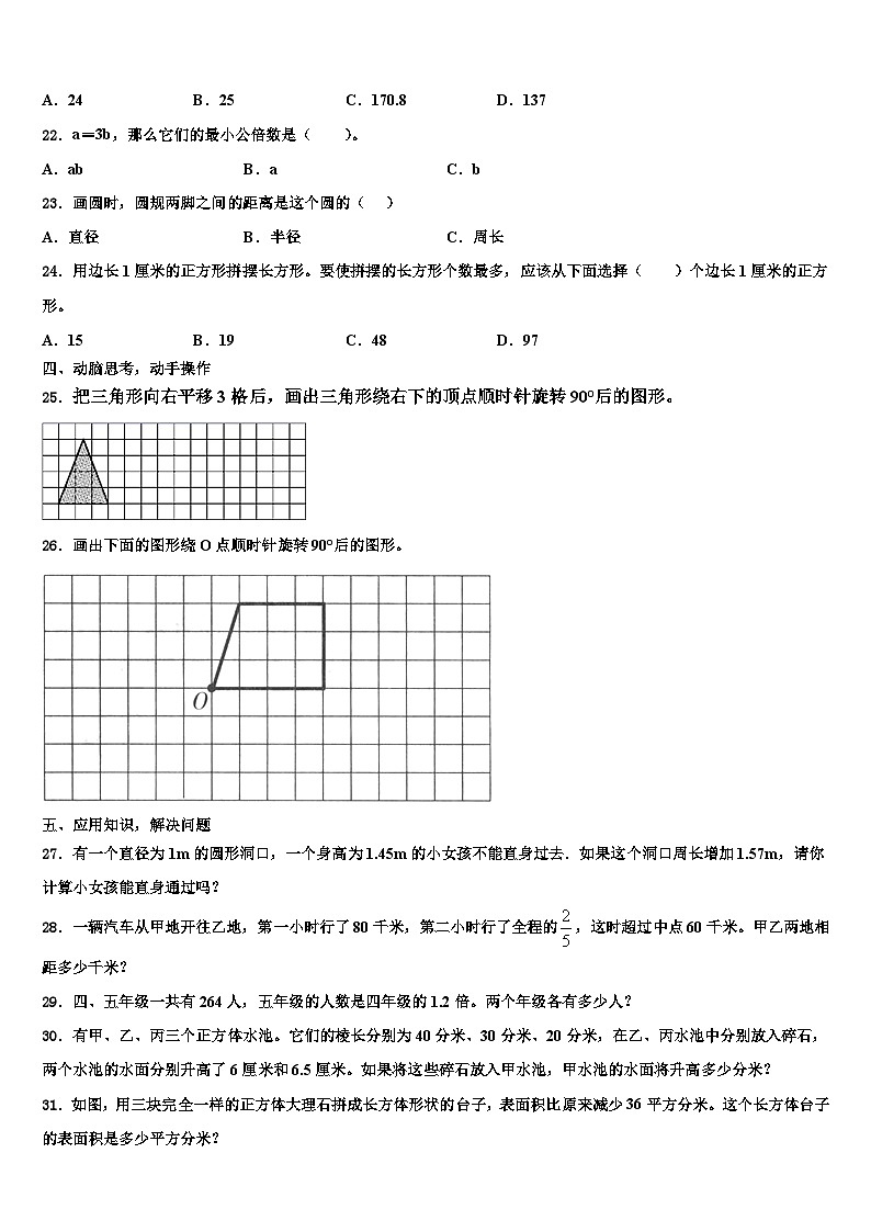 2022-2023学年朝阳市数学六下期末联考试题含解析第3页