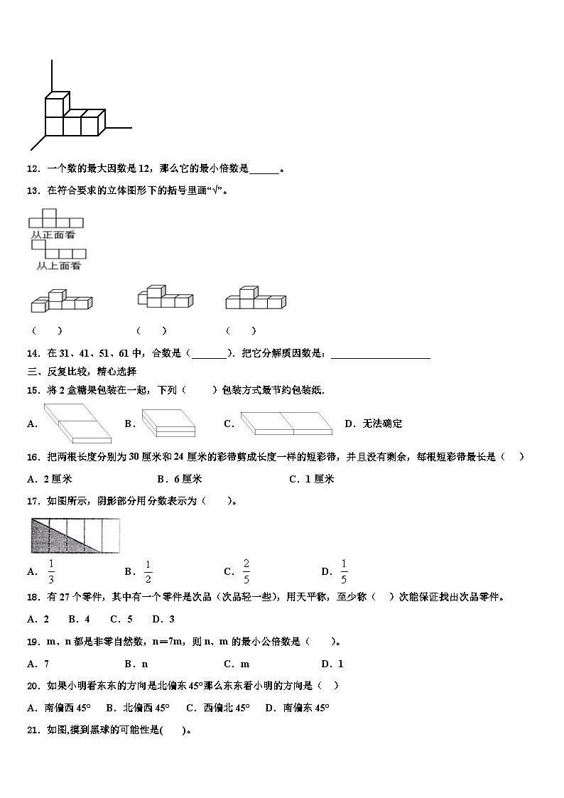 2022-2023学年楚雄彝族自治州大姚县六年级数学第二学期期末达标检测模拟试题含解析第2页