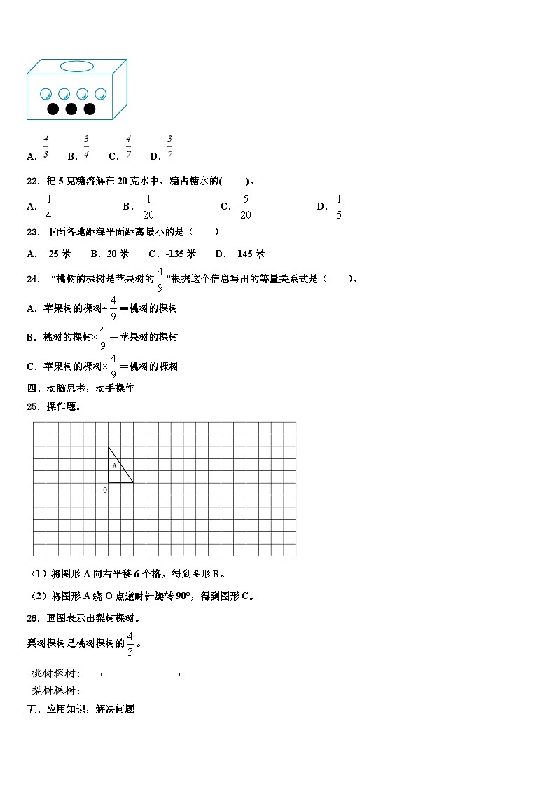 2022-2023学年楚雄彝族自治州大姚县六年级数学第二学期期末达标检测模拟试题含解析第3页