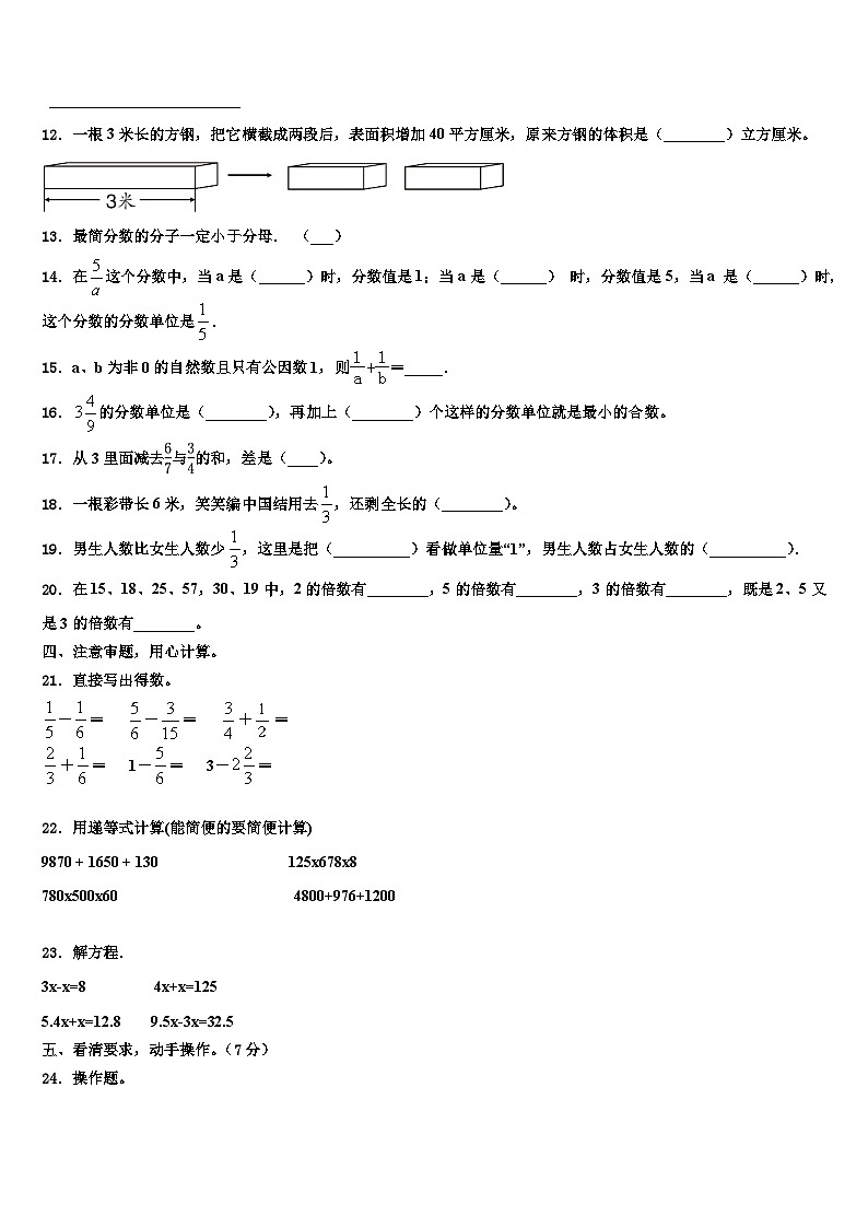 2022-2023学年楚雄彝族自治州南华县数学六下期末达标检测模拟试题含解析02