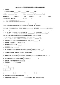 2022-2023学年枞阳县数学六下期末调研试题含解析